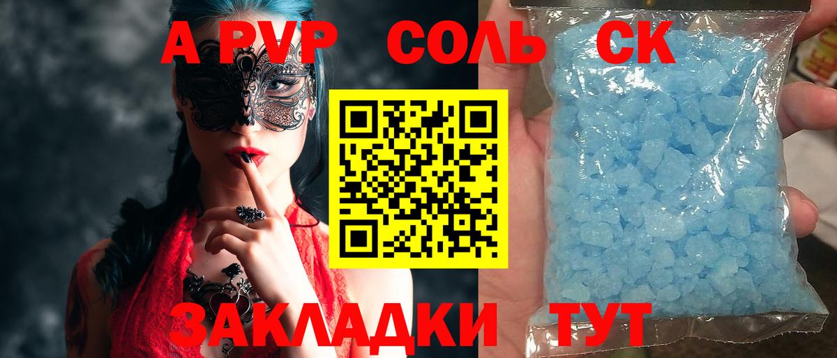 Alfa_PVP СК  дарнет шоп  A-PVP Crystall  Куйбышев  Вход с VPN 