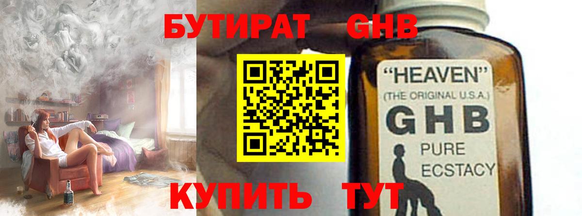 Куйбышев  БУТИРАТ жидкий экстази  Вход с VPN 