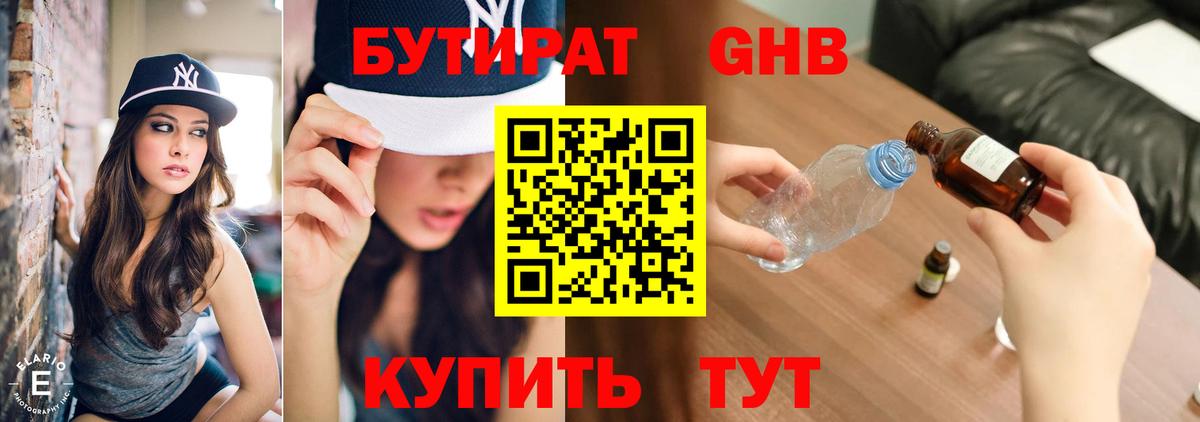 БУТИРАТ жидкий экстази Куйбышев