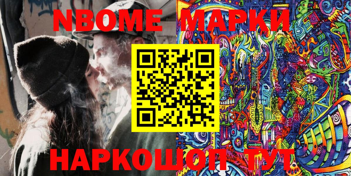 Марки N-bome 1,5мг  Марки NBOMe  Куйбышев  Вход с VPN 